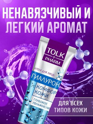 Крем для лица TOLK pharm Гиалурон, 40 мл