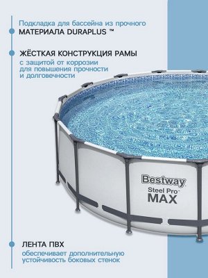 Бассейн каркасный Bestway Steel Pro MAX 56438, 457?122 см, фильтр-насос, лестница, тент, круглый