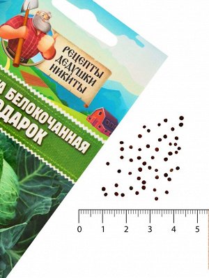 Семена Капуста белокочанная "Подарок", 0,3 г