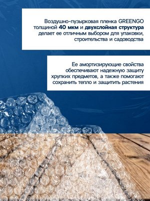 Плёнка воздушно-пузырковая, толщина 40 мкм, двухслойная, длина 50 м, ширина 1.2 м, Greengo, для дома и дачи