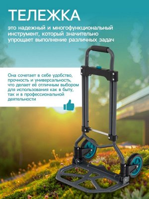 Noname Тележка ручная хозяйственная, двухколёсная, нагрузка до 60 кг, складная, грузовая, Greengo
