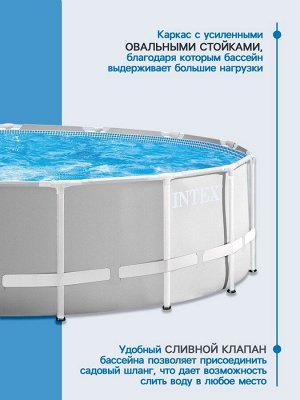 Бассейн каркасный INTEX Prism Frame 26726NP, 457?122 см, фильтр-насос, лестница, тент, подстилка, круглый