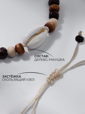 Браслет «Ракушка» на нити, бусины, бежево-коричневый