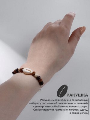 Браслет «Ракушка» на нити, бусины, бежево-коричневый