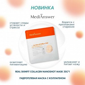 MediAnswer Real SkinFit Collagen NanoShot Mask 35гр*1шт
