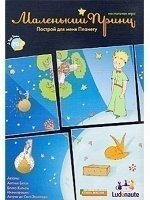 Маленький принц