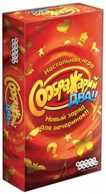 Соображарий два!!