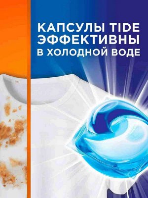 TIDE СМС жидк. в растворимых капсулах Альпийская свежесть 20х16.8г
