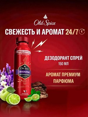 Аэрозольный дезодорант OLD SPICE Rockstar 150мл