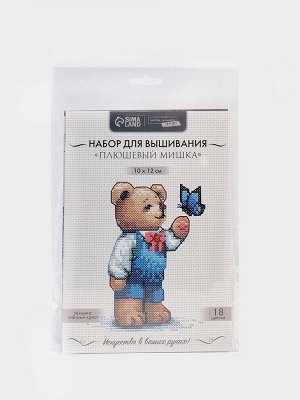 Вышивка крестиком «Плюшевый мишка», набор для творчества, 10?12 см
