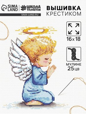 Вышивка крестиком «Ангелочек», набор для творчества, 16?18 см