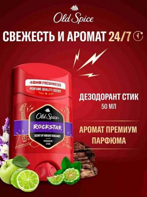 OLD SPICE Твердый дезодорант Rockstar 50мл