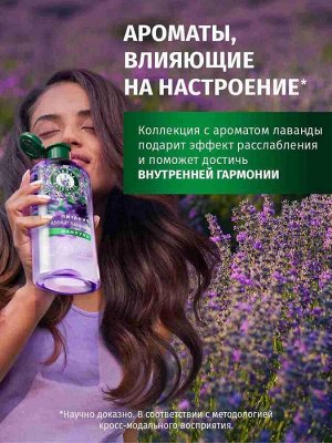 HERBAL ESSENCES Шампунь Аромат лаванды 350мл