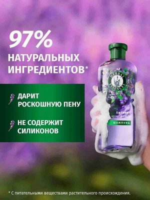 HERBAL ESSENCES Шампунь Аромат лаванды 350мл