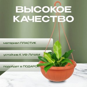 Кашпо подвесное 3.5 л, коричневое, Альтернатива, Джулия, М1608