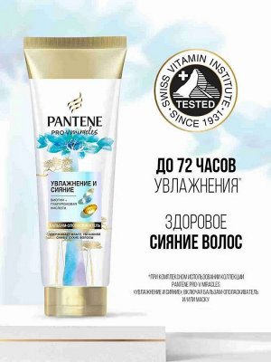 PANTENE Бальзам-ополаскиватель для волос Увлажнение и сияние Hydra Miracles 160мл