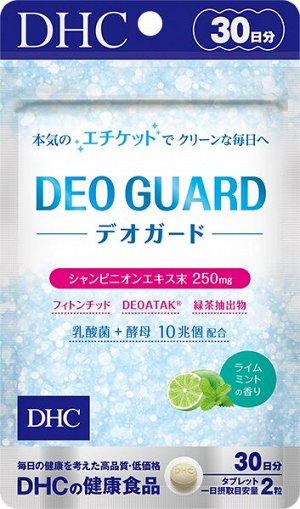 «ДэоГард (DeoGuard) – саше для свежести тела, 30 дней, с шампиньоном, фитонцидами и 10 млрд полезных бактерий | Освежающий лайм-мята»