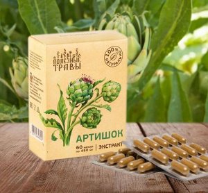 Артишок, растительный экстракт