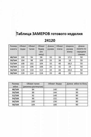 Женский юбочный костюм-двойка