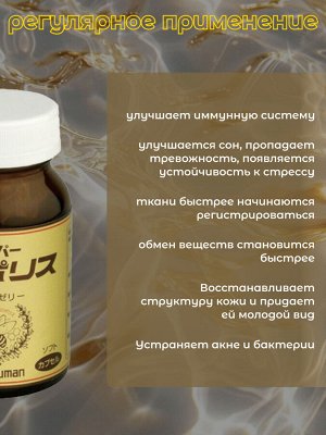 Прополис и маточное молочко для укрепления всех систем организма MARUMAN SUPER PROPOLIS & ROYAL JELLY, 30дней