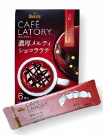 Кофе в стиках AGF Cafe Latory Насыщенный латте с тающим шоколадом Ajinomoto, 6 стиков 58,8 гр.