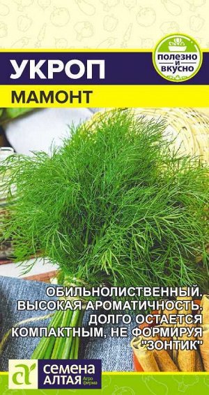 Зелень Укроп Мамонт/Сем Алт/цп 2 гр.