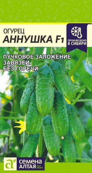 Огурец Аннушка F1/Сем Алт/цп 0,3 гр