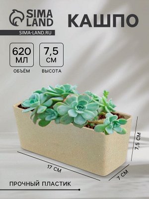 Кашпо для цветов WeatFiber, пластик, 17?7?7.5 см, зелёное