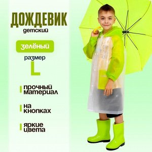 Дождевик детский «Гуляем под дождём», зелёный