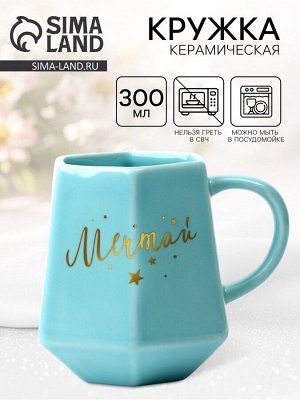 Кружка керамическая «Мечтай», 300 мл, голубая