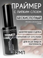 Праймер для маникюра двойной скотч ультрабонд Ultrabond с липким слоем Giorgio Capachini 12 мл