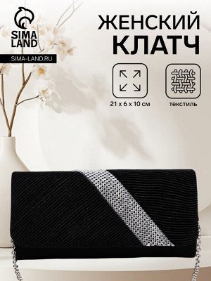 Сумка-клатч на магните, длинная цепь, цвет чёрный