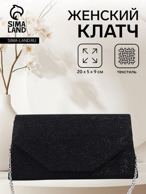 Сумка-клатч на магните, длинная цепь, цвет чёрный