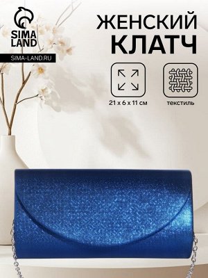 Сумка-клатч на магните, длинная цепь, цвет синий