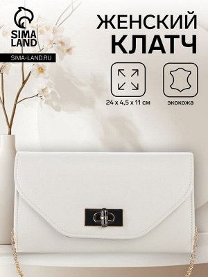Сумка женская на клапане, цвет белый