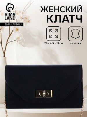 Сумка женская на клапане, цвет чёрный