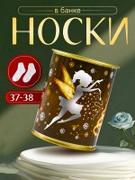 Носки в банке &quot;Всё сбудется! Загадывай!&quot; (внутри носки женские,цвет белый)