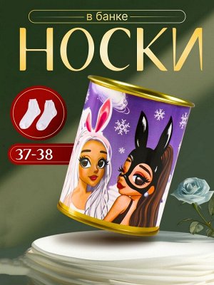 Носки женские белые банке «С новым годом, детка»