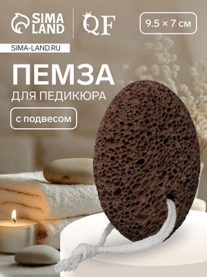 Натуральная пемза для педикюра, с подвесом, 9.5x7 см, коричневая
