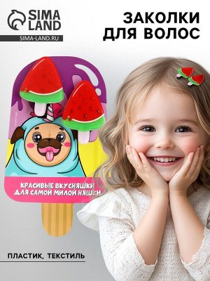 Заколки для волос детские «Красивые вкусняшки», 2 шт., 3x1.5 см