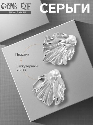 Серьги с жемчугом «Жемчуг» ракушка, немо, цвет серебро