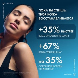 Виши Ночной восстанавливающий увлажняющий крем  с мелатонином и гиалуроновой кислотой для кожи лица, 50 мл (Vichy, Mineral 89)