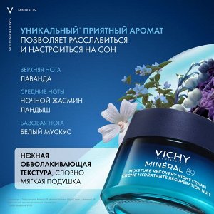 Виши Ночной восстанавливающий увлажняющий крем  с мелатонином и гиалуроновой кислотой для кожи лица, 50 мл (Vichy, Mineral 89)