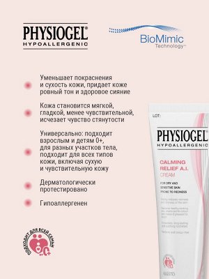 Физиогель Успокаивающий крем для сухой и чувствительной кожи лица, 50 мл (Physiogel, Calming Relief Anti Irritation)