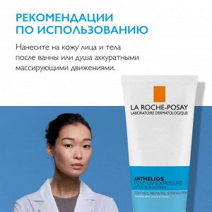 Ля Рош Позе Восстанавливающий лосьон для лица и тела после пребывания на солнце, 200 мл (La Roche-Posay, Anthelios)