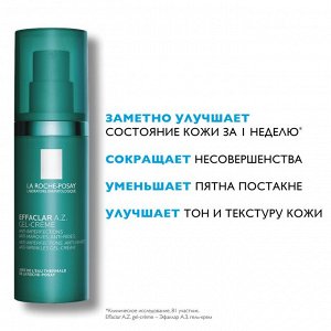 Ля Рош Позе Увлажняющий гель-крем с азелаиновой кислотой для проблемной кожи, 40 мл (La Roche-Posay, Effaclar)