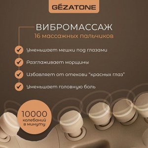 Жезатон Массажер-очки для глаз ISee410 3D Relax (Gezatone, Массажеры для глаз)