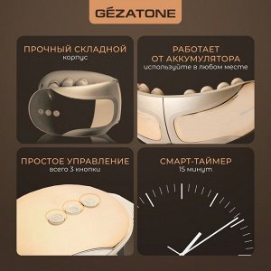 Жезатон Массажер-очки для глаз ISee410 3D Relax (Gezatone, Массажеры для глаз)
