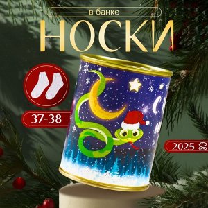 Подарочные носки в банке «С Новым годом!», (внутри носки женские, цвет белый)