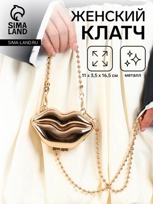 Сумка женская кросс-боди на цепочке, мини губы, золотой
